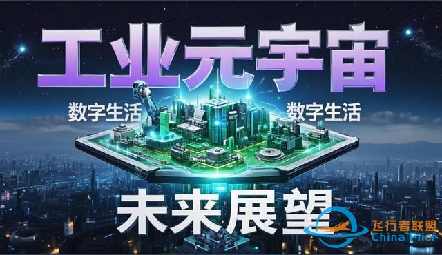 2025年元宇宙如何破局?中國戰略布局背后的科學路徑-4632 2025年元宇宙如何破局?中國戰略布局背后的科學路徑-4632
