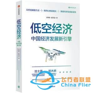 《低空經濟》：2030年有望達到2萬億元-6935