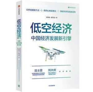 《低空經(jīng)濟(jì)》：2030年有望達(dá)到2萬億元
