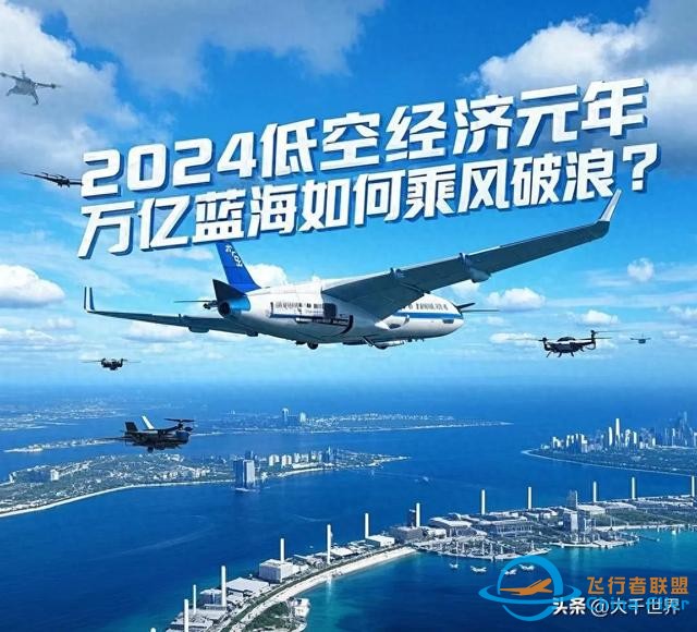 低空經(jīng)濟即將爆發(fā)，萬億規(guī)模背后藏著什么？-7607