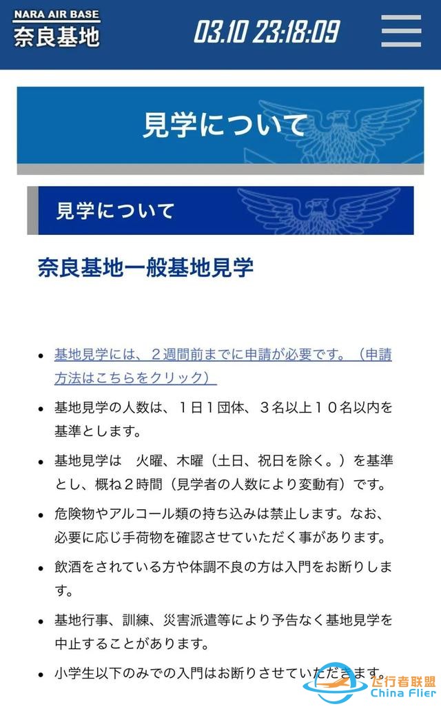 日本航空宇宙博物館：一場(chǎng)為孩子準(zhǔn)備的“海天盛筵”-193