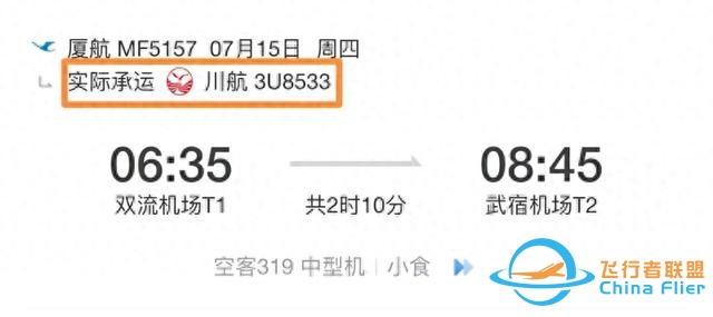 換季航班代碼共享知識早知道 乘機(jī)出行才能更順利-4598
